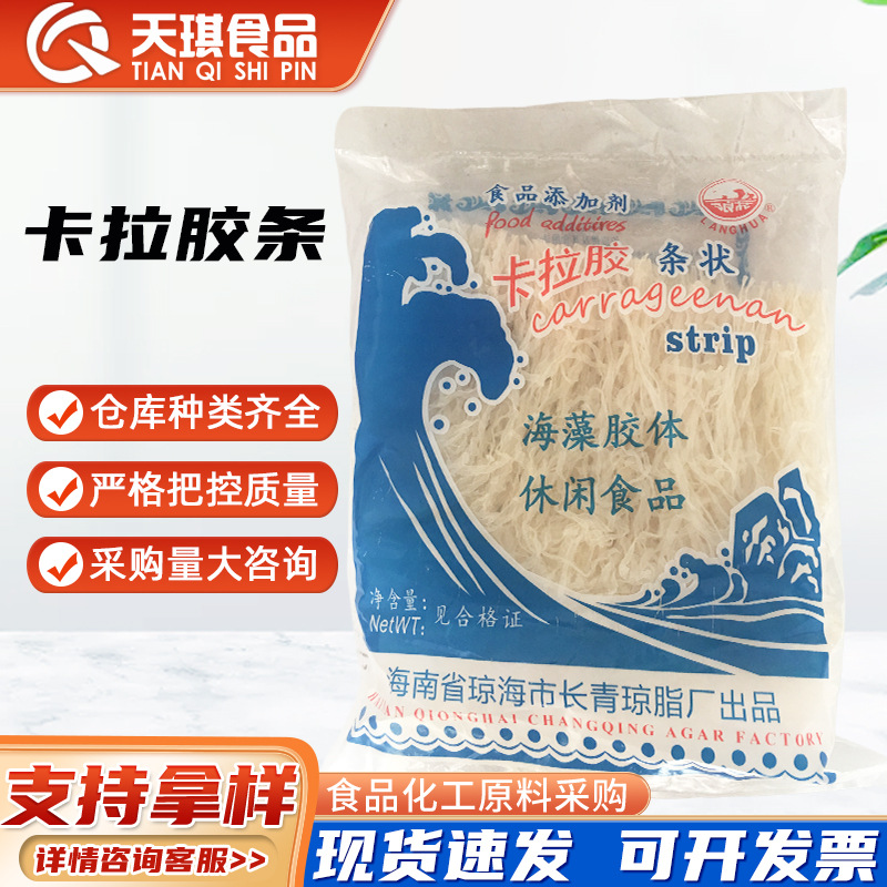 现货供应卡拉胶条状 食品级 食品原料条状 卡拉胶琼脂条 浪花牌