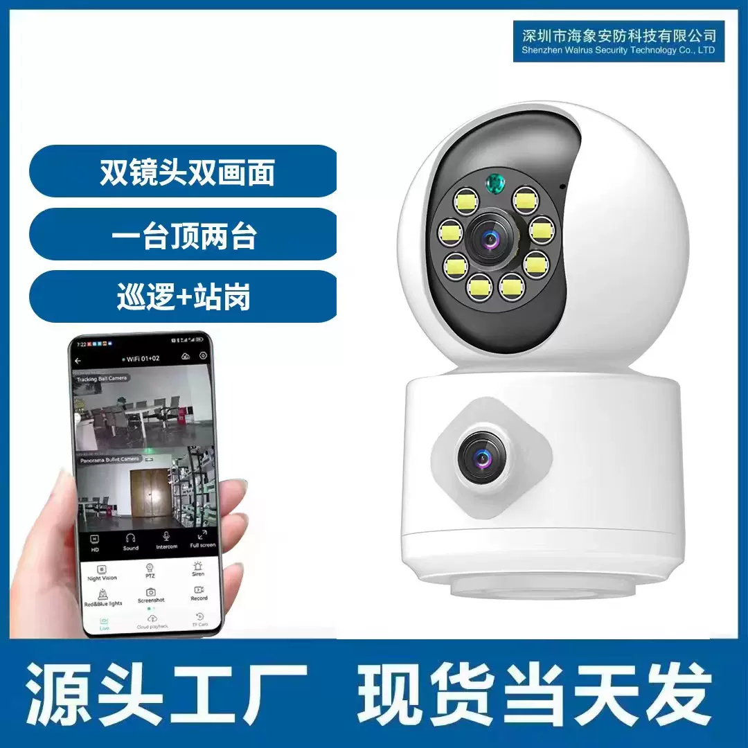 无线双目WIFI远程家用监控摄像头 360度智能高清夜视监控摄像机