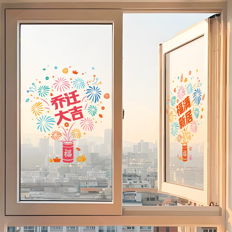 喬迁の喜装飾ガラス窓花静電貼り新居障子福字シール引っ越し式用品|undefined