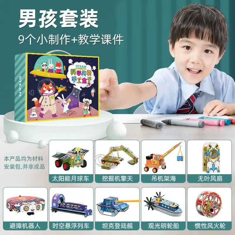 国庆节儿童科技小制作套装益智实验玩具套装幼儿园小学diy材料包