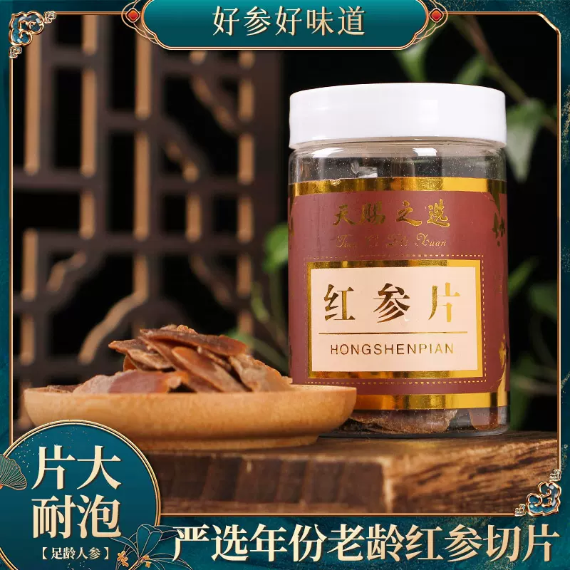 长白山红参片 50克罐装切片人参 产地直发红参片直播供应一件代发