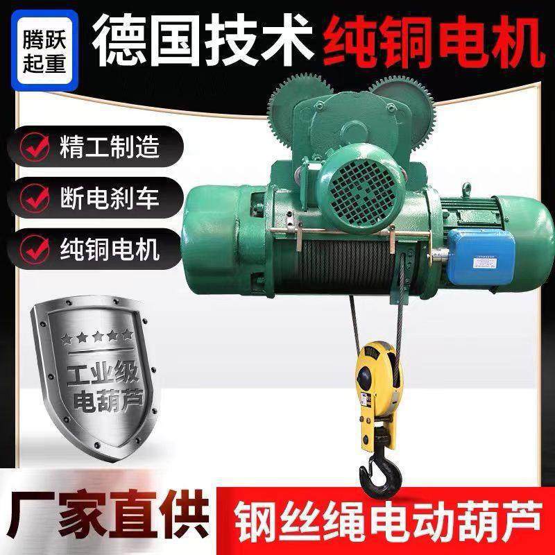 钢丝绳电动葫芦380V吊机1/2/3/5/10吨0.5T行车CD1型起重机天航吊