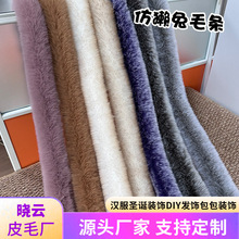 仿獭兔毛条汉服斗篷旗袍装饰毛边服装辅料 DIY扭扭棒发饰鞋口袖口
