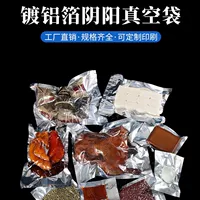 Китайский производитель из Циндао напрямую поставляет пищевые вакуумные пакеты с алюминиевым покрытием "инь и ян" с возможностью нанесения логотипа и индивидуального размера.