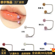 不锈钢D型唇钉欧美跨境热卖泥巴球爆闪锆石唇饰批发