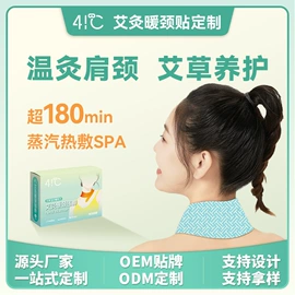 暖贴、暖宝宝;蒸汽眼罩;护眼罩