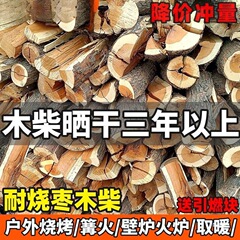 干木柴劈柴篝火耐烧果木柴火枣木烤鸭柴户外烧烤野营壁炉取暖木头