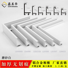 鑫英华磨砂白铝合金裱画框线条制作白色金属相框包边框条厂家直销