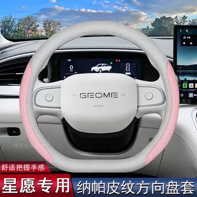Steering wheel cover, Suitable for 2026 Geely Xingyue