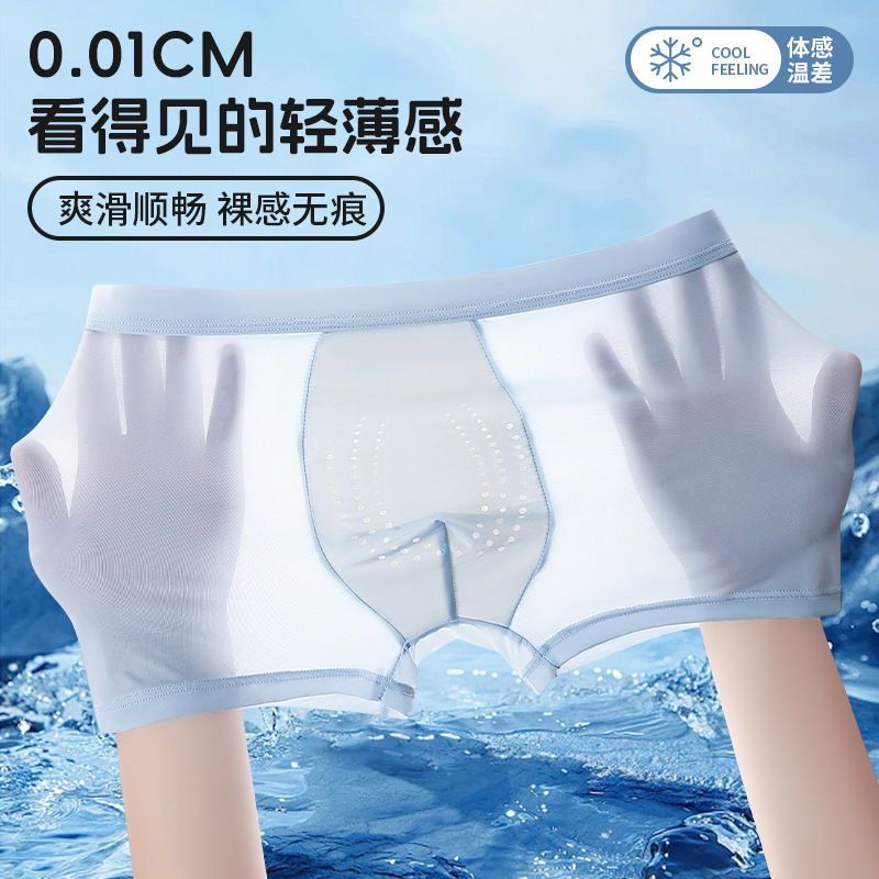Men's Ice Silk Underwear Boys Summer 2025 New Boxer Briefs Mugwort Care Men's Seamless Breathable Boxer Briefs