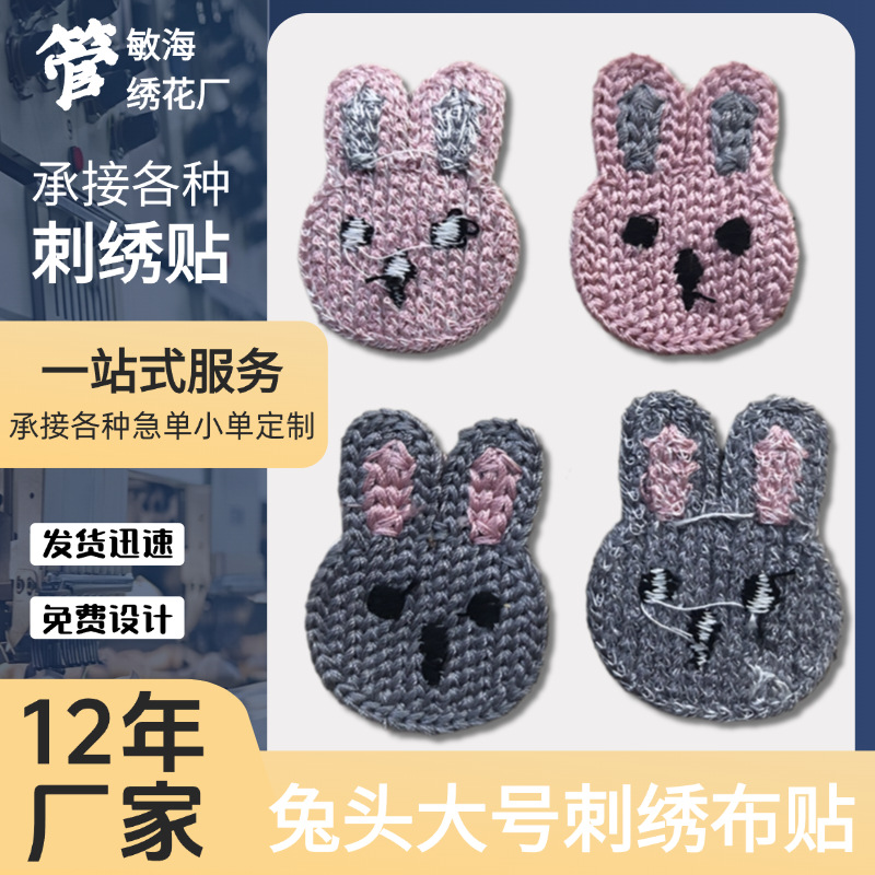 兔头大号电脑绣花章 卡通动物刺绣补丁服装辅料箱包鞋帽饰品批发