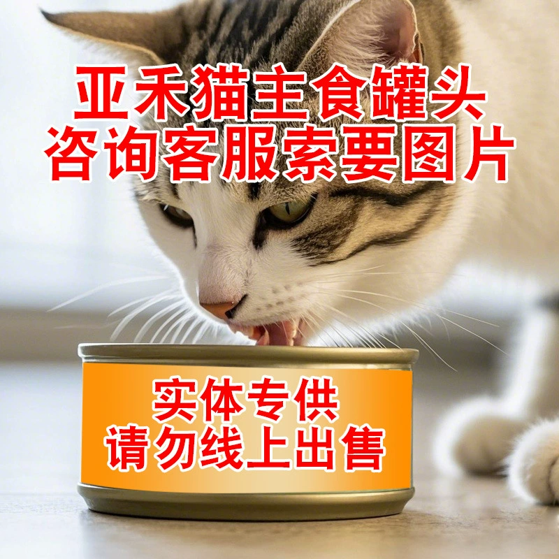 Яхенг полноценный консервированный влажный корм для кошек с костями и мясом, питательный консервированный корм для кошек, доступен исключительно в оффлайн-зоомагазинах.