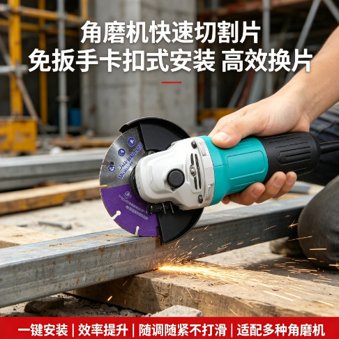 Angle Grinder Quick Cutting Disc, One-Touch Installation, Snap-On Installation, Efficient Disc Replacement, Compatible with Various Angle Grinder Accessories Angle Grinder Quick Cutting Disc, One-Touch Installation, Snap-On Installation, Efficient Disc Replacement, Compatible with Various Angle Grinder Accessories