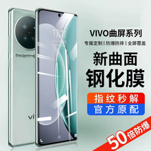 适用vivox90s全屏覆盖钢化膜x90曲屏防摔防爆手机膜x90pro保护膜+