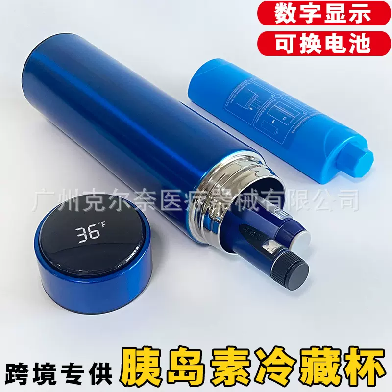 胰岛素冷藏杯电子显示盖子冷却器生长素药品专用保温包冷藏盒跨境
