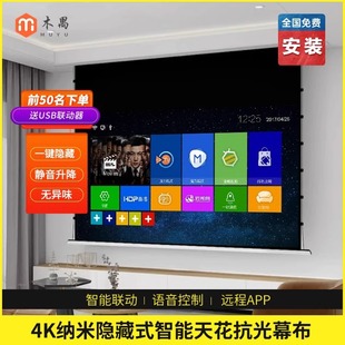 Hidden Embedded Electric Ceiling Screen with Voice-Controlled Lifting and Automatic Linkage for Home Use, Projection Screen, Nano Soft White Fabric Screen