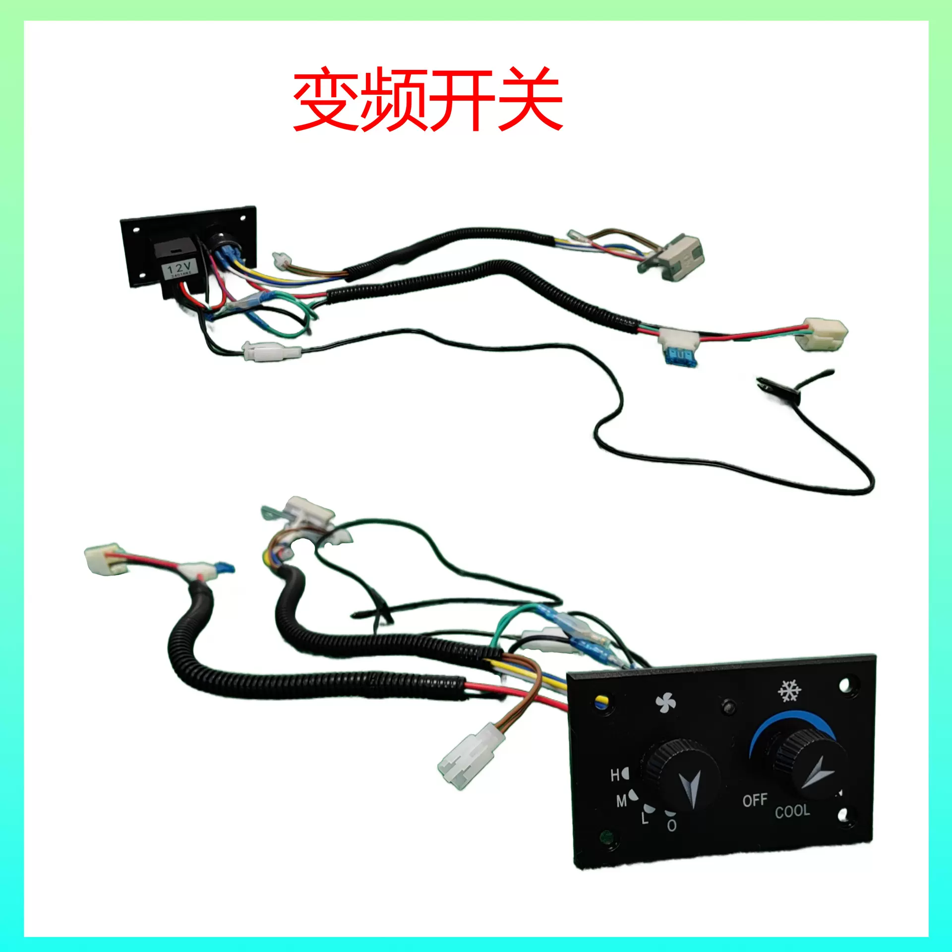 汽车空调蒸发器控制器面版带三档开关电子温控器改装