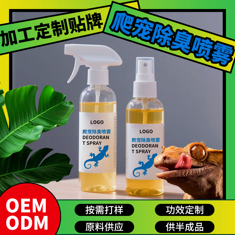 爬宠专用生物酶清洁除臭喷剂爬宠守宫蜥蜴蛇乌龟陆龟祛除异喷雾剂