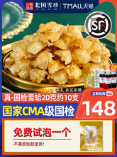 北国雪珍 雪蛤东北长白山林蛙蛤蟆油新鲜木瓜炖雪哈膏旗舰店礼盒