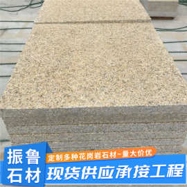 黄金麻火烧板天然花岗岩石板 可加工多尺寸石材道路地铺石地砖