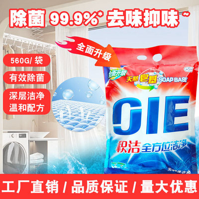 Guangdong Province Manufactor Direct selling wholesale Small bag Washing powder 560g Pouch On behalf of gift gift
