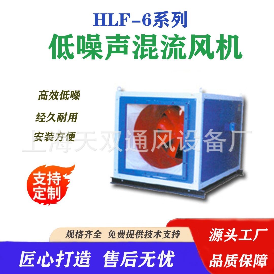 (B)HLF-6型 6.5A 低噪声混流风机箱上海通用同款  防爆混流风机