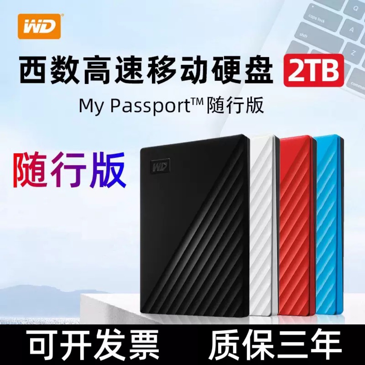 Wd/Western Digital Mobile Hard Drive Mechanical 1Tb/2Tb New Element Mypassport Accompanying Version Is Suitable for Computers and Mobile Phones