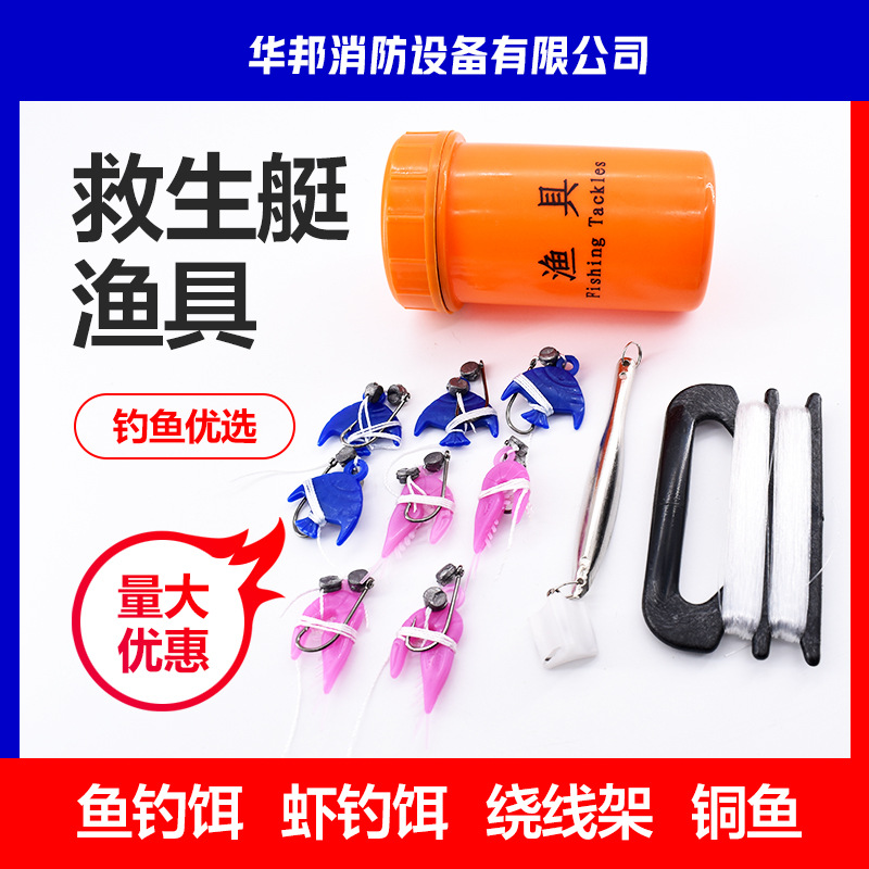 IMPA330254 救生艇渔具 救生筏渔具 钓鱼用具 救生属具