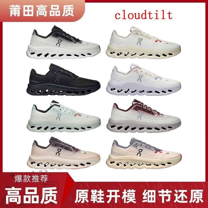 Putian Qc High-Quality on Cloudtilt Lightweight Shock-Absorbing Breathable Running Shoes for Men and Women, Solid Color Casual Sports Shoes