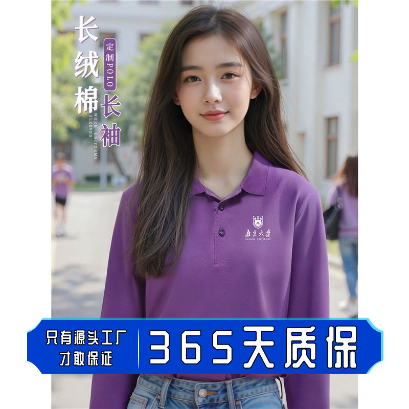 清华大学紫色polo秋季长袖工作服t恤定制logo校庆活动学校文化|undefined
