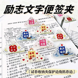 励志文字三角边角书夹固定书本资料直角边角夹试卷夹收纳整理文件