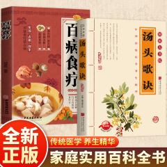 经典汤头歌诀土汤方传承好喝易做科学搭配家庭必用调养歌诀书籍