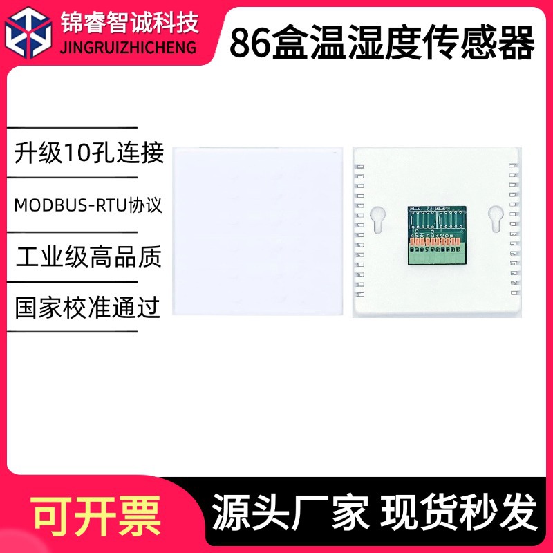 86温湿度计工业级高精度变送器液晶显示485采集控制温湿度传感器