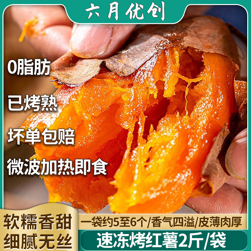 速冻烤红薯半成品已烤熟加热即食家庭专用蜜薯糖心烤红薯地瓜商用