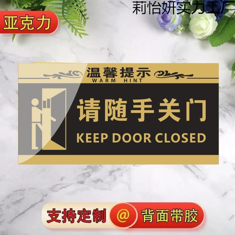 请随手关门提示牌亚克力门牌请按门铃指示贴新款标示牌温馨提示