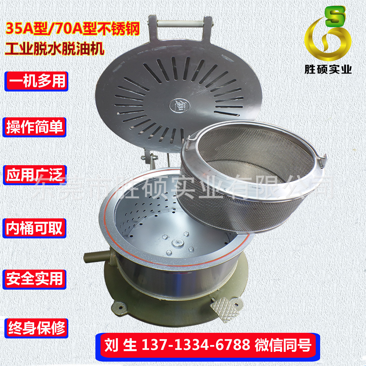 【厂家批量生产】35A型不锈钢离心脱水甩干机 自动恒温 定时
