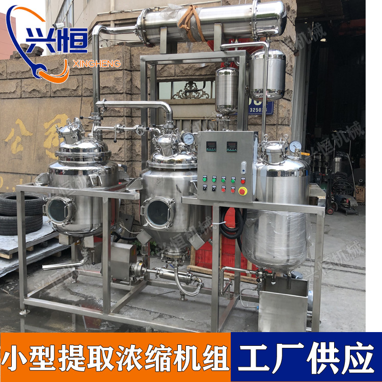 中小型提取浓缩机组 电加热中草药提取罐浓缩设备
