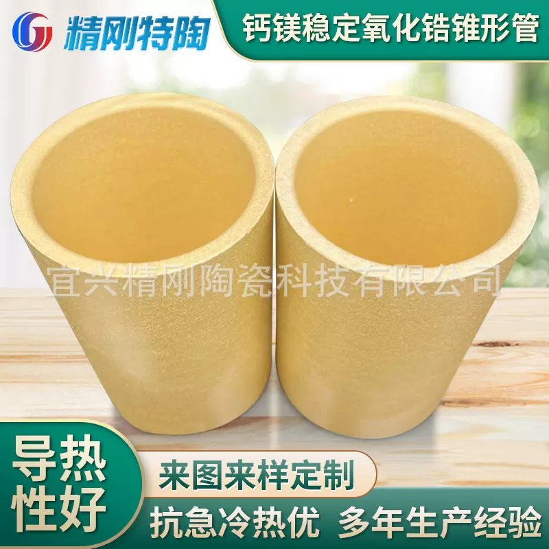 钙镁稳定氧化锆锥形管  导热性好氧化锆陶瓷铸造管抗急冷热优管