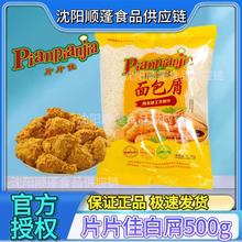 片片佳白面包屑500g*3袋装 炸鸡排鸡腿南瓜饼面包屑炸鸡裹粉