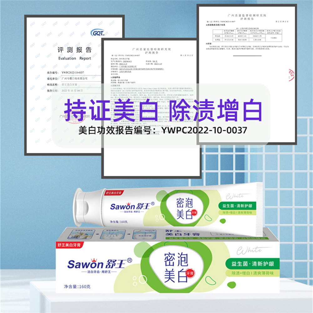 舒王密泡美白去漬牙膏小蘇打益生菌清新護齦薄荷160g廠家批發