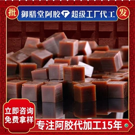 阿胶;非处方滋补膏;养生丸