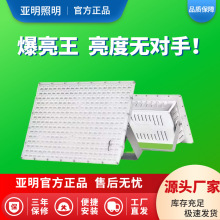 Led投光户外照明 亚明厂房车间防水广告招牌200w400W射灯