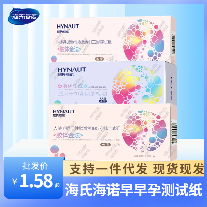 Haishi Hainuo Card-Type Pregnancy Test Stick, Ovulation Test Paper, Early Pregnancy Measurement Test Stick, Medical Test Strip for Pregnant Women