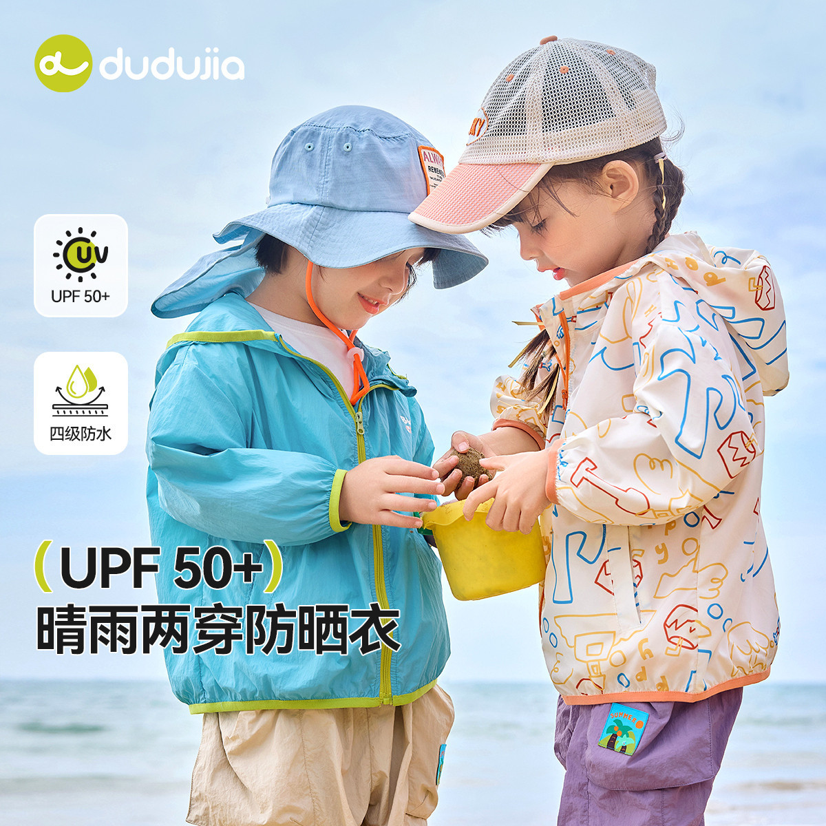 【UPF50+】嘟嘟家儿童夏季防晒衣宝宝连帽外套四级防水薄款夏装潮