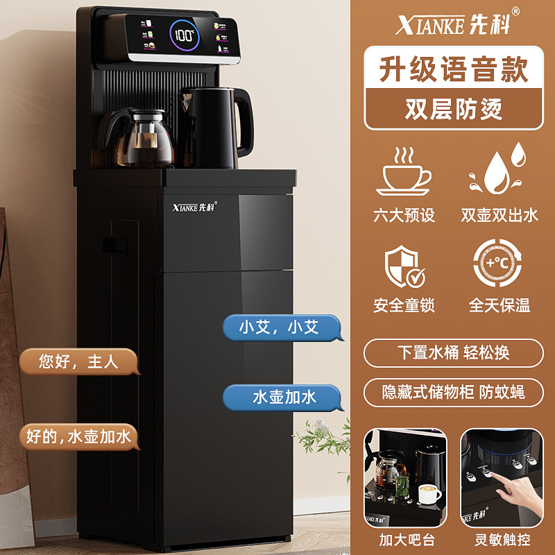 先科茶吧机智能语音家用立式下置水桶多功能全自动桶装水饮水机|undefined