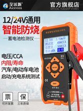 蓄电池检测仪12V24V电动车汽车电瓶性能测试仪寿命容量内阻