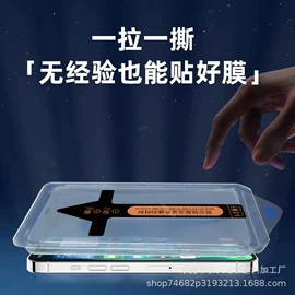 iPhone贴膜;手机保护膜;注塑加工