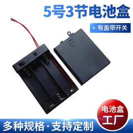 工厂批发5号3节有盖带开关电池盒开关上面款电子数码电器电池盒