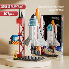 兼容小颗粒积木火箭飞船儿童益智拼装航天飞机模型摆件玩具批发