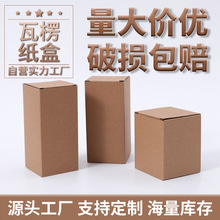 现货批发特硬牛皮纸盒瓦楞盒小批量E瓦楞折叠正方型三层包装盒子
